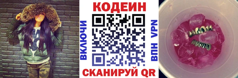 Кодеиновый сироп Lean напиток Lean (лин) Тарко-Сале